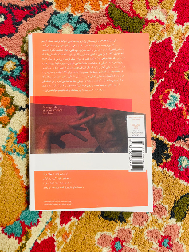 کتاب آدمخواران / نویسنده ژان تولی / ترجمه احسان کرم ویسی/ نشر چشمه/» کتابی دلربا و بسیار خواندنی
