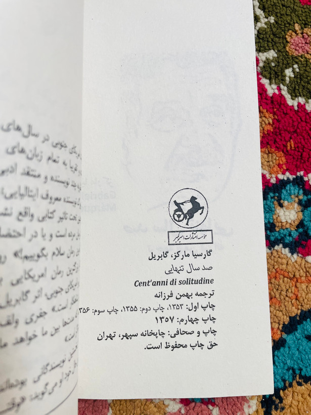 رمان صد سال تنهایی / نویسنده : گابریل گارسیا مارکز و ترجمه بهمن فرزانه ، انتشارات امیرکبیر
