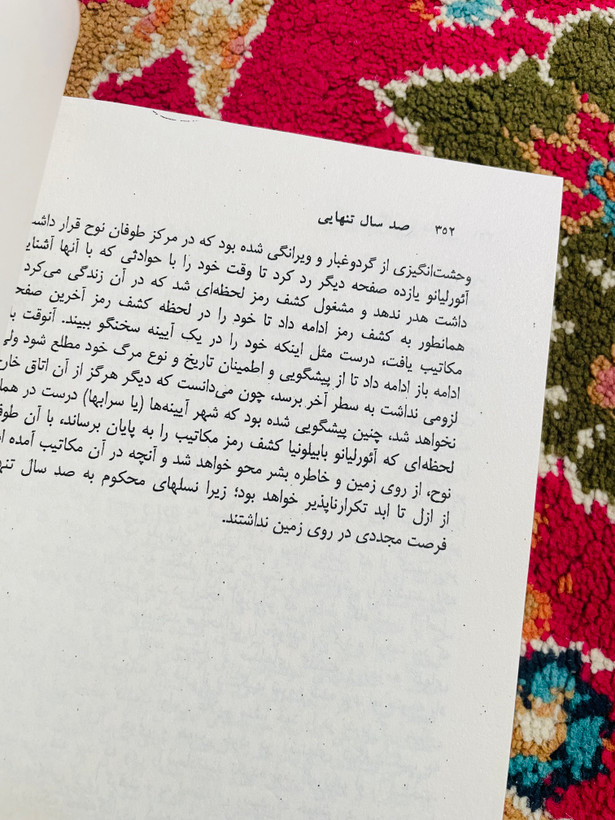 رمان صد سال تنهایی / نویسنده : گابریل گارسیا مارکز و ترجمه بهمن فرزانه ، انتشارات امیرکبیر