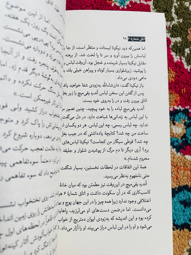کتاب اتاق شماره ۶ / آنتوان چخوف ، ترجمه کاظم انصاری / انتشارات امیرکبیر