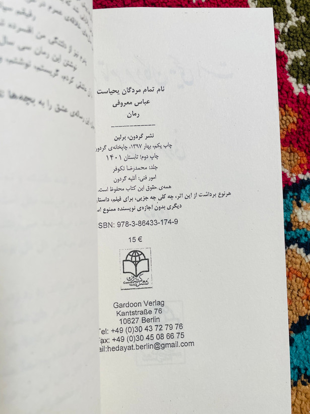 نام تمام مردگان یحیاست