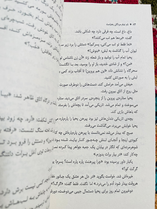 نام تمام مردگان یحیاست
