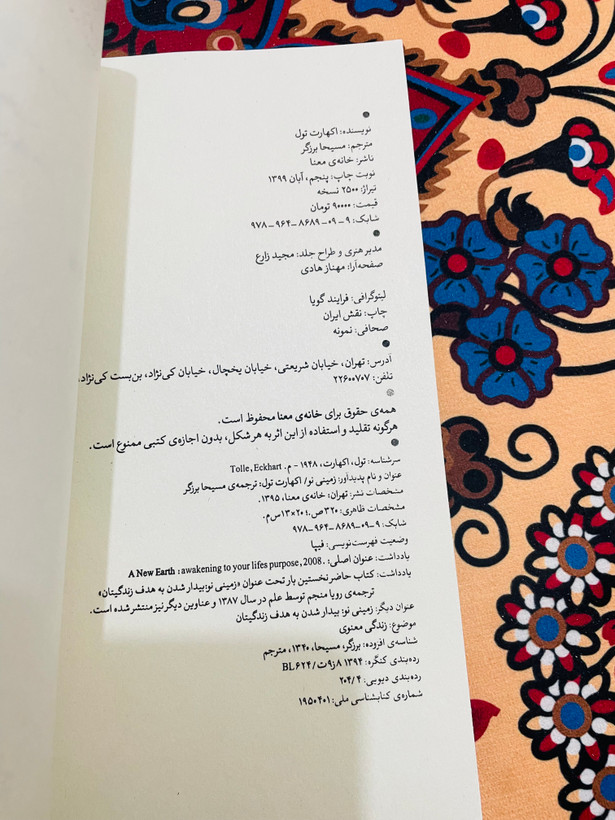 کتاب زمینی نو (ندای بیدار باش برای تمام سیاره)/ اکهارت توله و ترجمه مسیحا برزگر ، انتشارات خانه معنا با کاغذ بالک