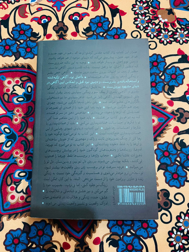 کتاب زمینی نو (ندای بیدار باش برای تمام سیاره)/ اکهارت توله و ترجمه مسیحا برزگر ، انتشارات خانه معنا با کاغذ بالک