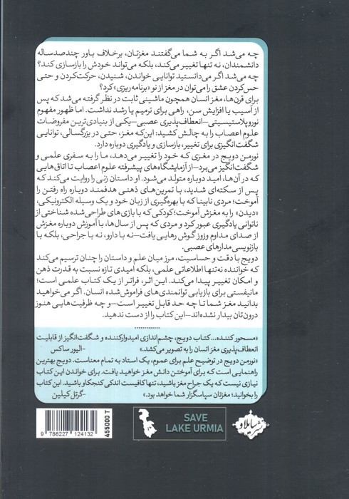کتاب مغزی که خود را تغییر میدهد ( درخشان ، شفاف و بسیار جذاب)