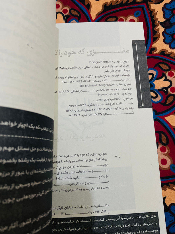 کتاب مغزی که خود را تغییر میدهد ( درخشان ، شفاف و بسیار جذاب)