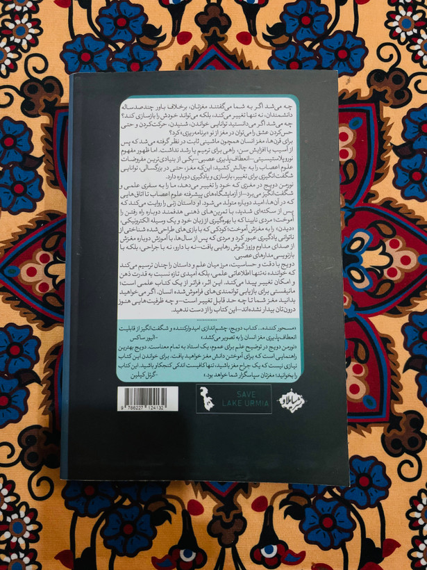 کتاب مغزی که خود را تغییر میدهد ( درخشان ، شفاف و بسیار جذاب)