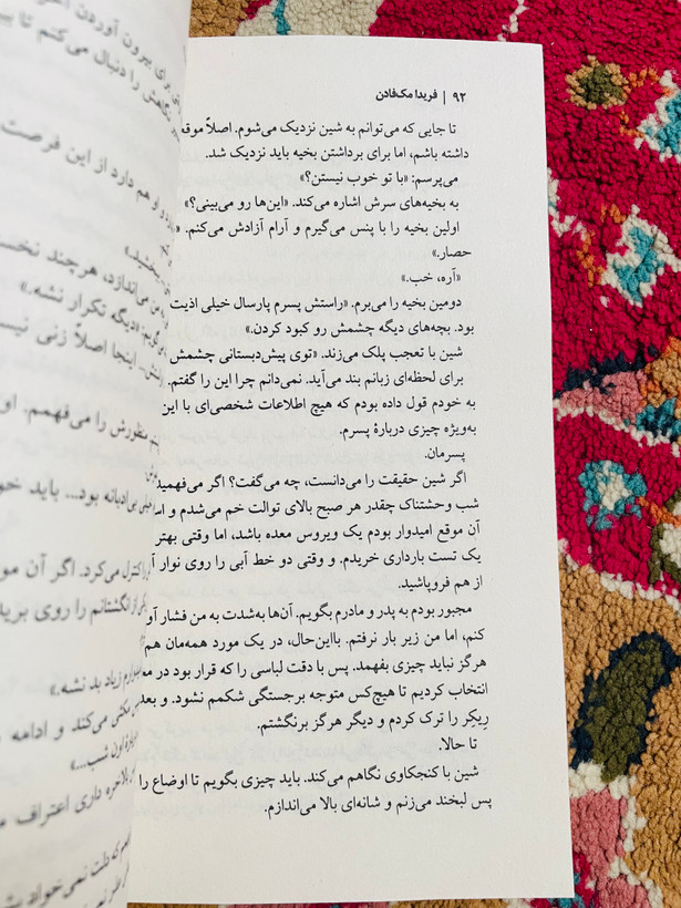 کتاب زندانی / فریدا مک فادن ، انتشارات نون
