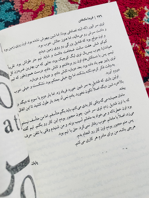 کتاب زندانی / فریدا مک فادن ، انتشارات نون