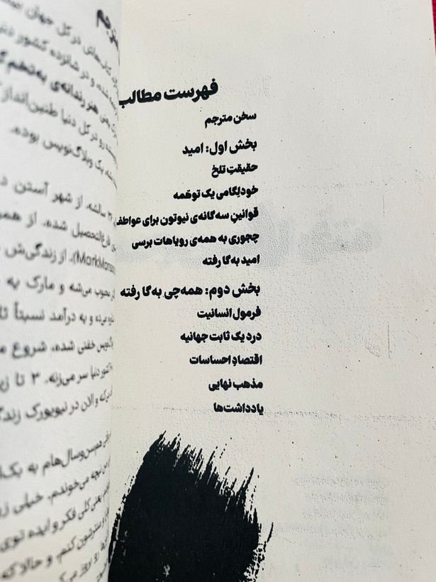 کتاب همه چی به فنا رفته / مارک منسون/ ترجمه هیوا کامجو
