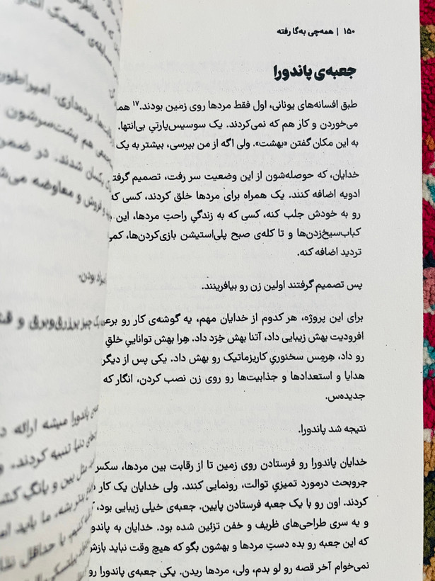 کتاب همه چی به فنا رفته / مارک منسون/ ترجمه هیوا کامجو