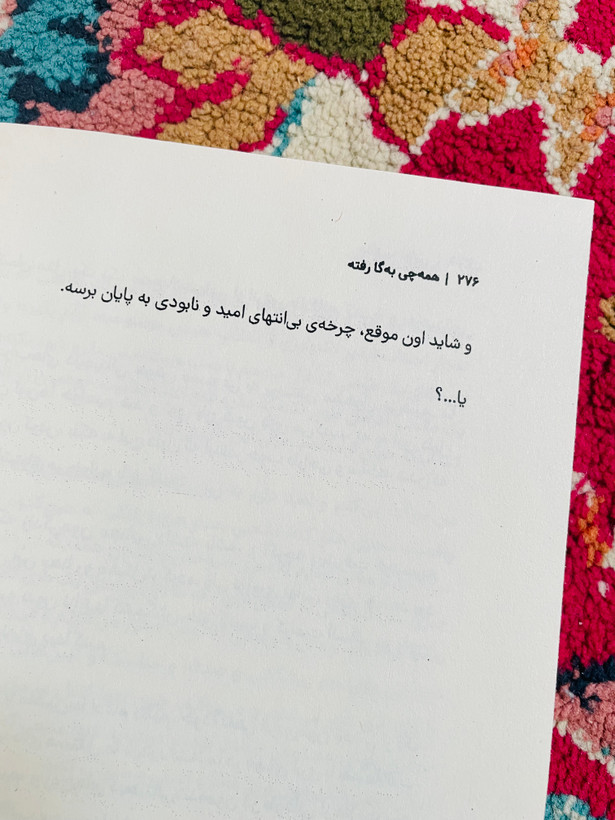 کتاب همه چی به فنا رفته / مارک منسون/ ترجمه هیوا کامجو