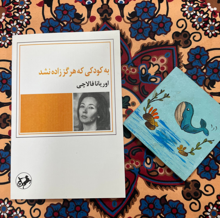 کتاب نامه به کودکی که هرگز زاده نشد