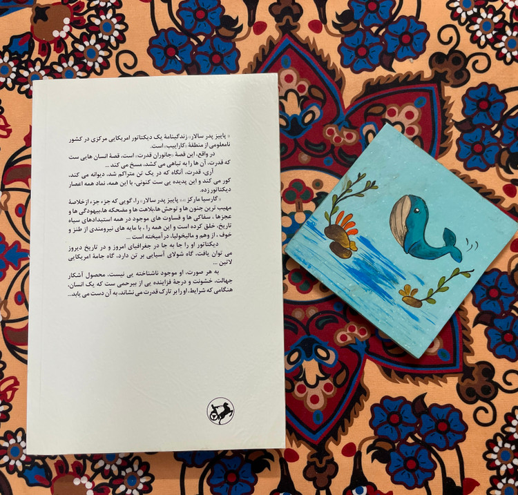 کتاب پاییز پدر سالار / اثری خیره کننده ، باشکوه و ممتاز ، با نگارشی استادانه