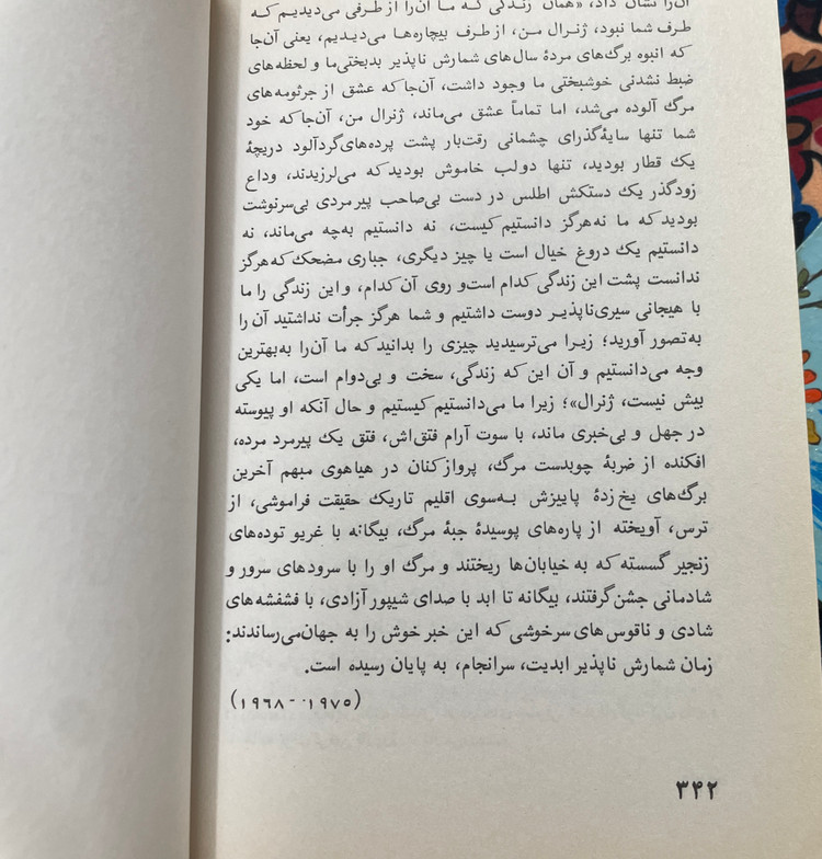 کتاب پاییز پدر سالار / اثری خیره کننده ، باشکوه و ممتاز ، با نگارشی استادانه