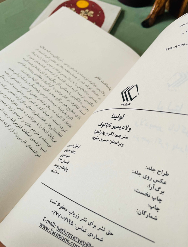 کتاب لولیتا