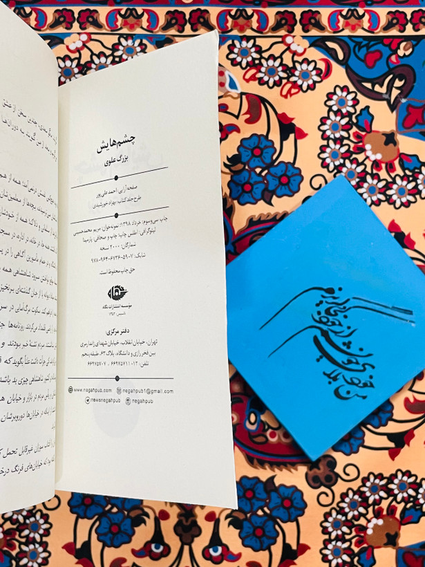 رمان چشمهایش