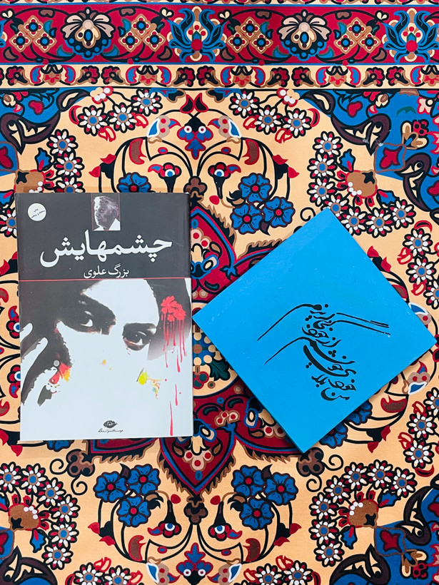 رمان چشمهایش