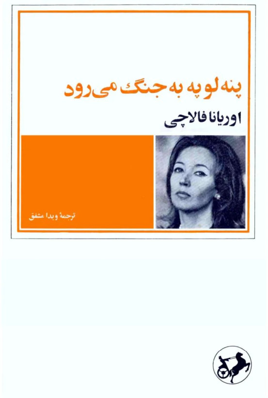 کتاب پنه لوپه به حنگ میرود / متن اصلی بدون حذفیات