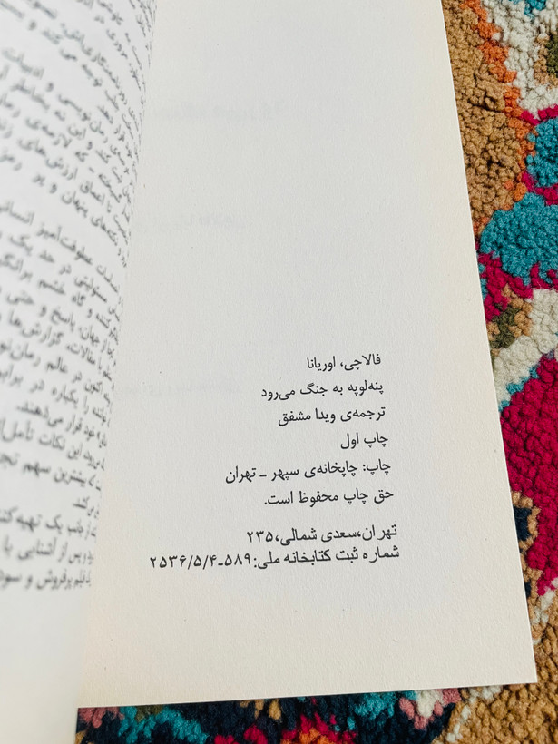 کتاب پنه لوپه به حنگ میرود / متن اصلی بدون حذفیات