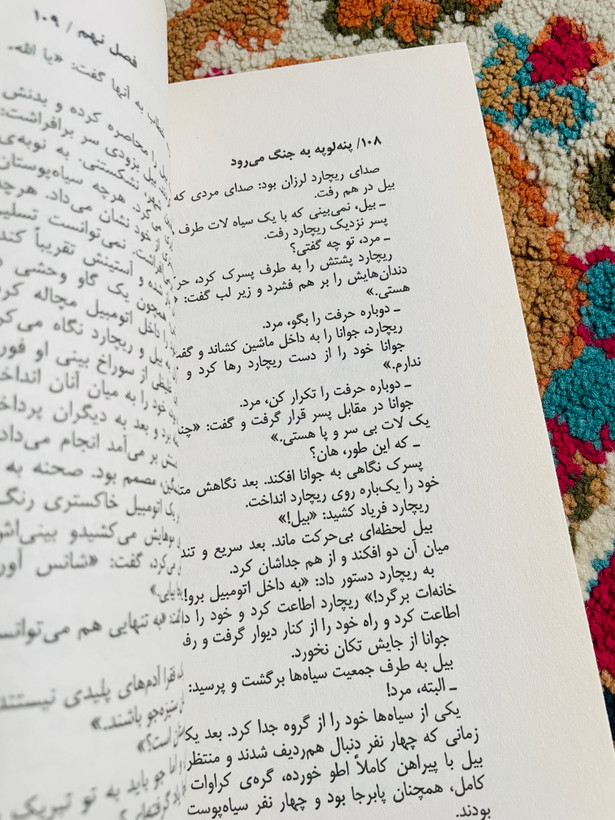 کتاب پنه لوپه به حنگ میرود / متن اصلی بدون حذفیات