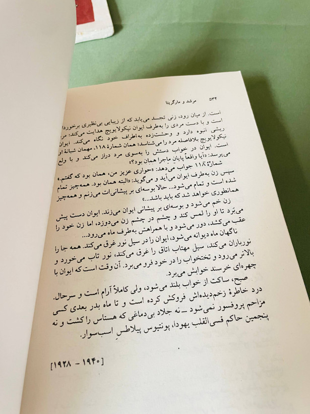 کتاب مرشد و مارگریتا