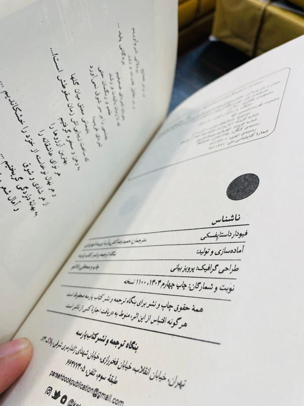 کتاب ناشناس ، یا به نام اصلیتر "دهکدهی ستیپانچیکاوا و اهالی آن"، نوشتهی فیودور داستایفسکی