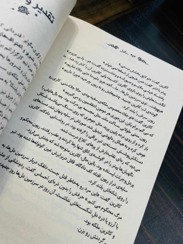 کتاب سنگدل
