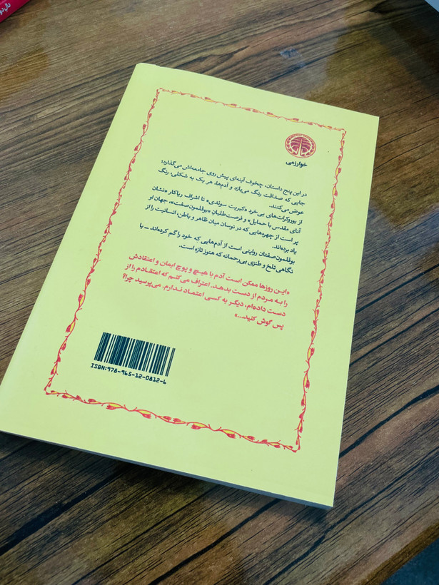 کتاب بوقلمون صفتان نوشتهی آنتوان چخوف ، انتشارات خوارزمی