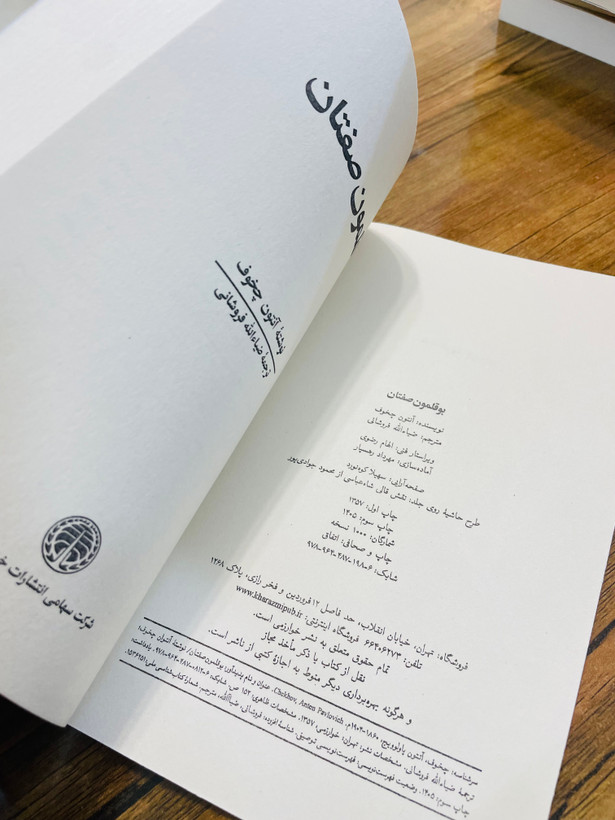 کتاب بوقلمون صفتان نوشتهی آنتوان چخوف ، انتشارات خوارزمی