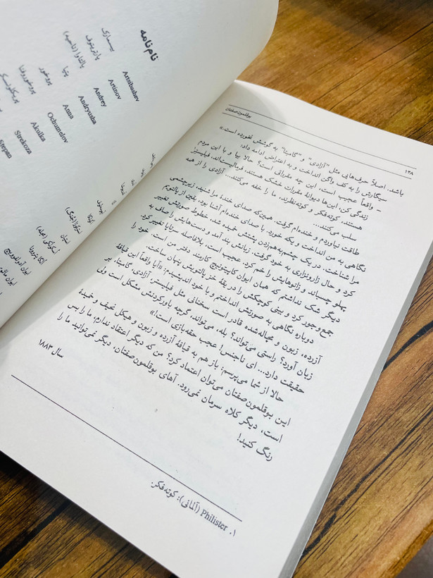 کتاب بوقلمون صفتان نوشتهی آنتوان چخوف ، انتشارات خوارزمی