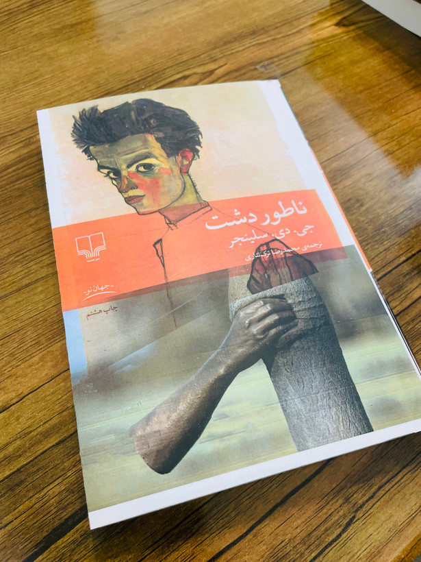 کتاب ناطورِدشت/جی دی سلیجنر نشر چشمه با جلد شومیز