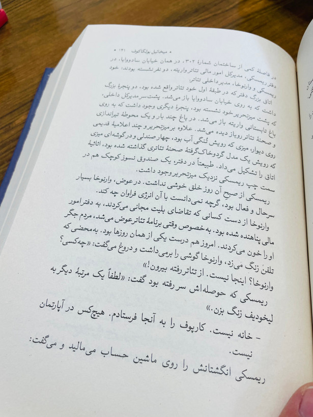 کتاب مرشد و مارگاریتا نوشته میخائیل بولگاکف و ترجمه بهمن فرزانه انتشارات امیرکبیر با جلد گالینگور