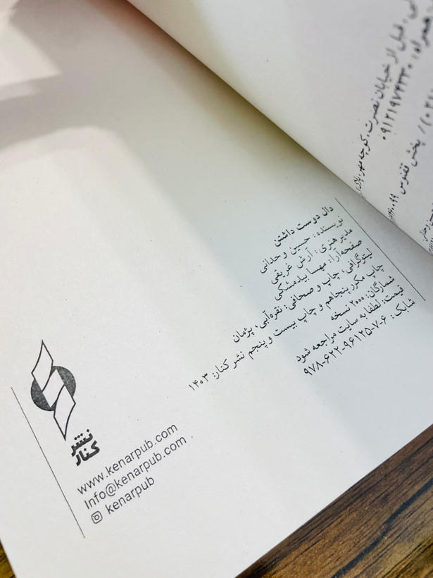 کتاب دال دوست داشتن نوشته حسین وحدانی ، چند روایت از عشق و زندگی