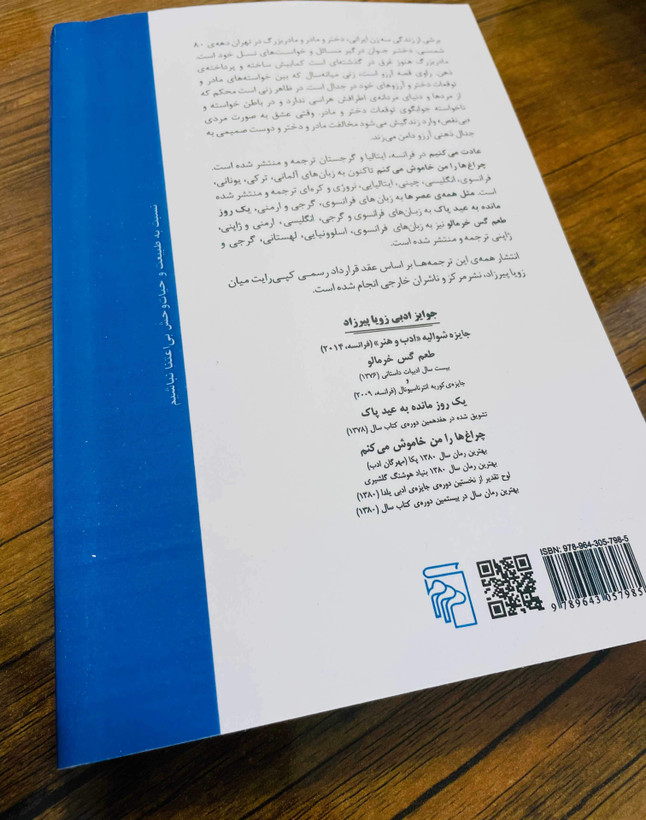 کتاب عادت میکنیم ، نوشته زویا پیرزاد انتشارات مرکز