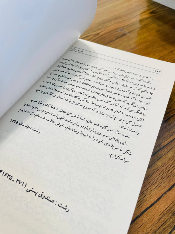کتاب شب سراب