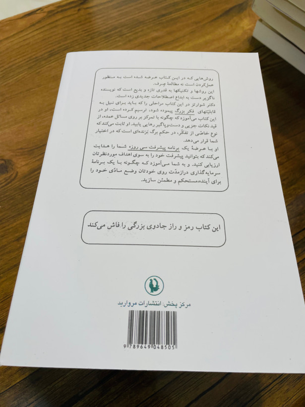 جادوی فکر بزرگ