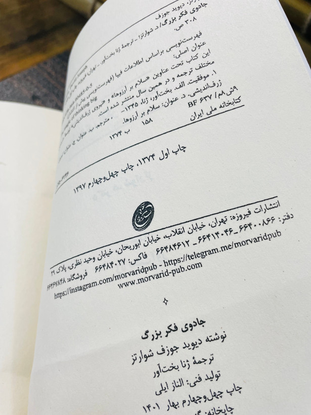جادوی فکر بزرگ
