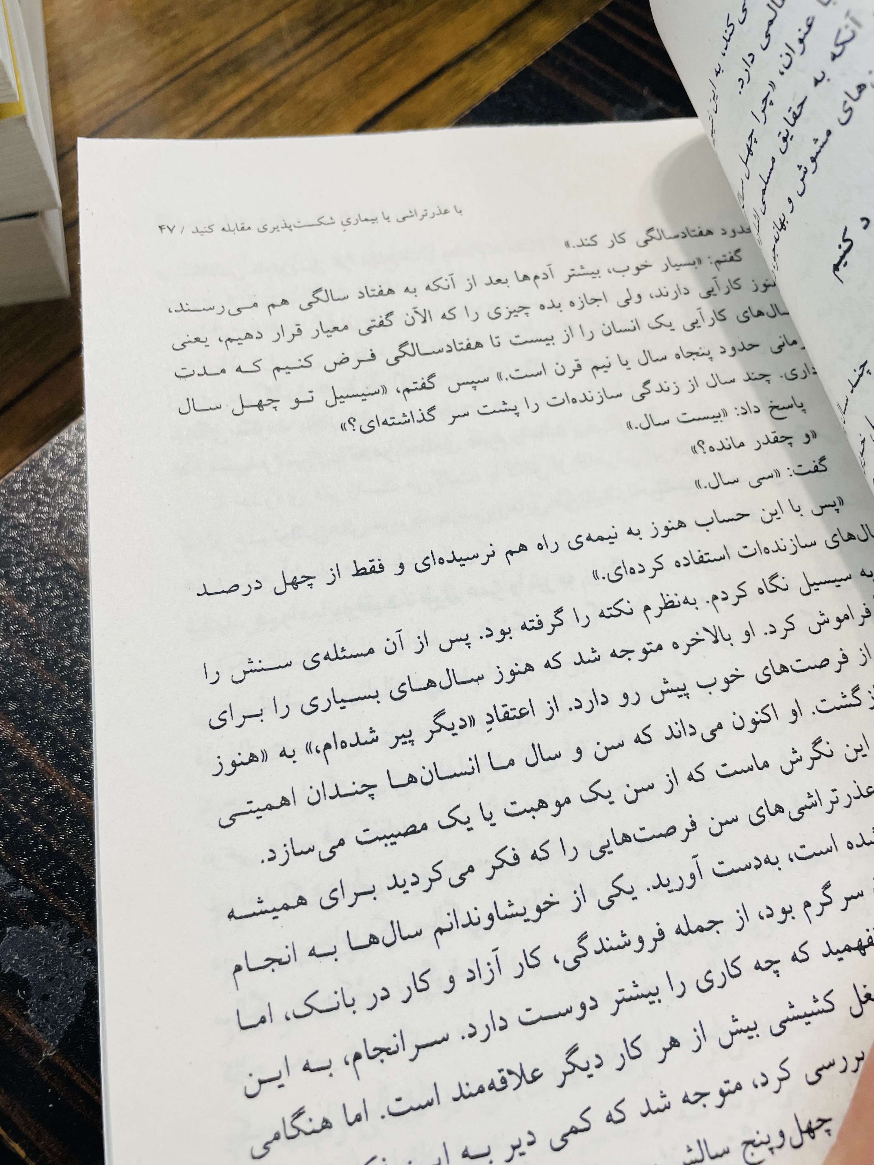 جادوی فکر بزرگ