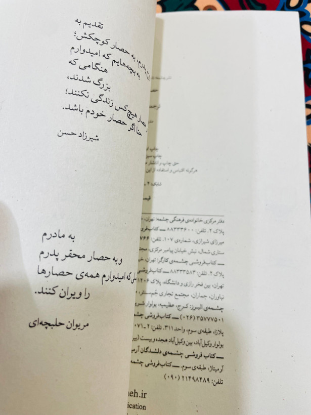کتاب حصار و سگ های پدرم نوشته شیرزاد حسن و ترجمه مریوان حلبچه ای ، انتشارات چشمه