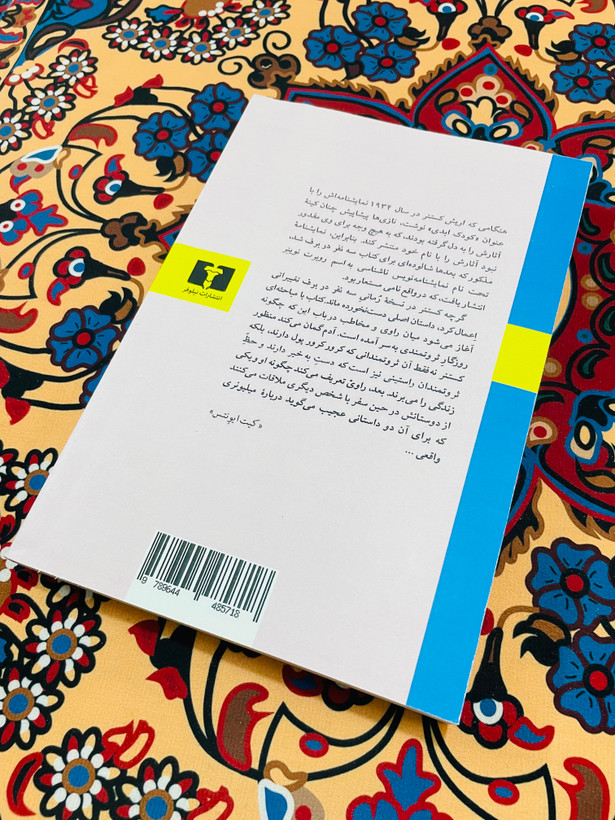 کتاب سه نفر در برف ، نویسنده : اریش کستنر با ترجمه سروش حبیبی و نشر چشمه