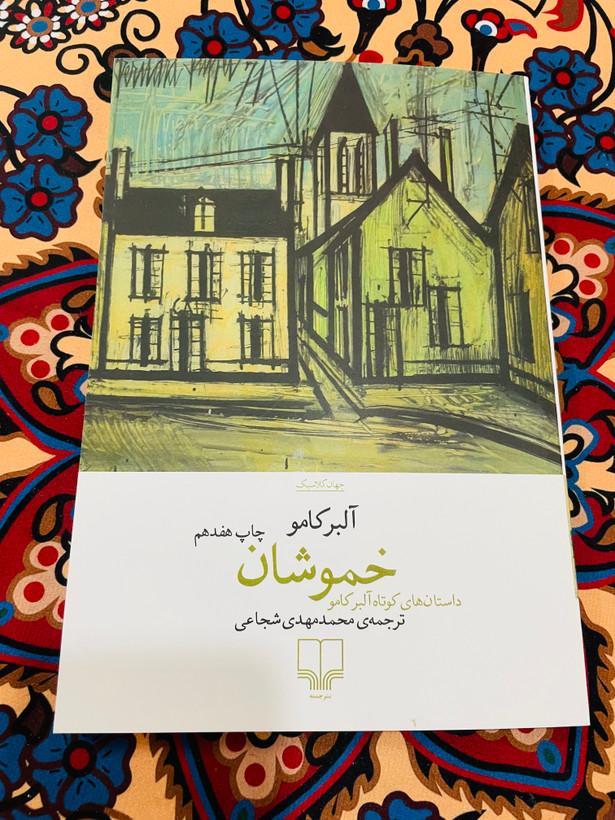 کتاب خموشان ، نوشته آلبرکامو و ترجمه محمد مهدی شجاعی ، انتشارات چشمه