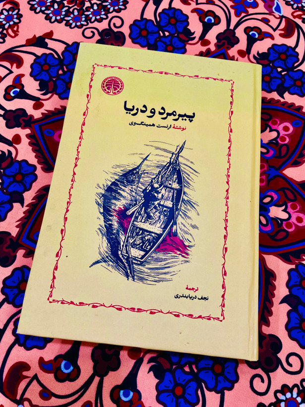 کتاب پیرمرد و دریا، نوشته ارنست همینگوی انتشارات خوارزمی و ترجمه نجف دریا بندری