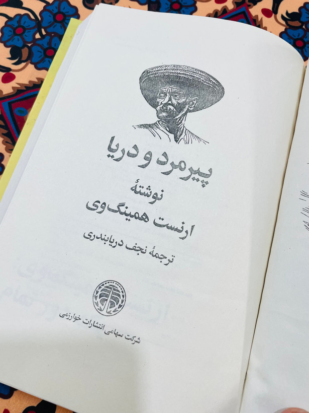 کتاب پیرمرد و دریا، نوشته ارنست همینگوی انتشارات خوارزمی و ترجمه نجف دریا بندری