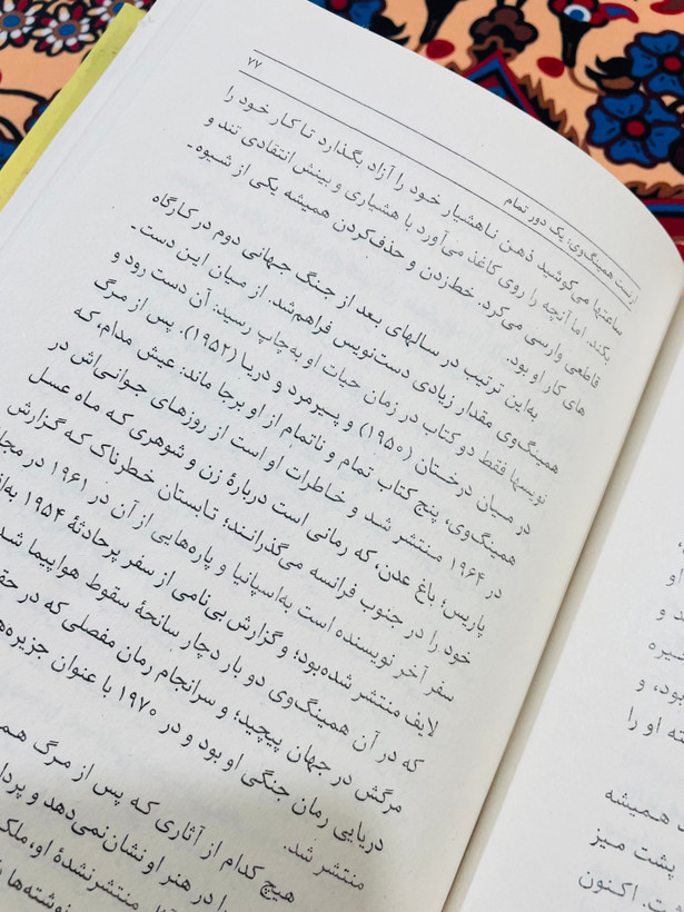 کتاب پیرمرد و دریا، نوشته ارنست همینگوی انتشارات خوارزمی و ترجمه نجف دریا بندری
