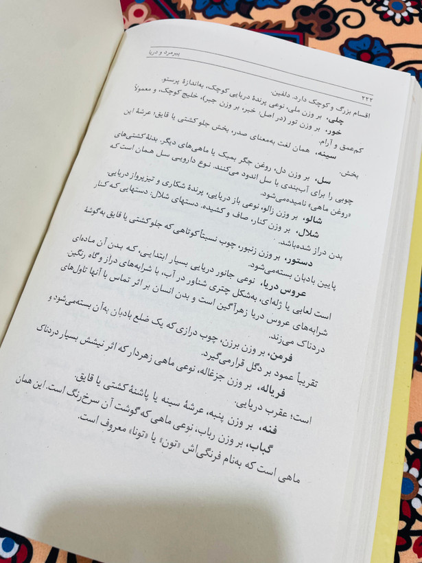 کتاب پیرمرد و دریا، نوشته ارنست همینگوی انتشارات خوارزمی و ترجمه نجف دریا بندری
