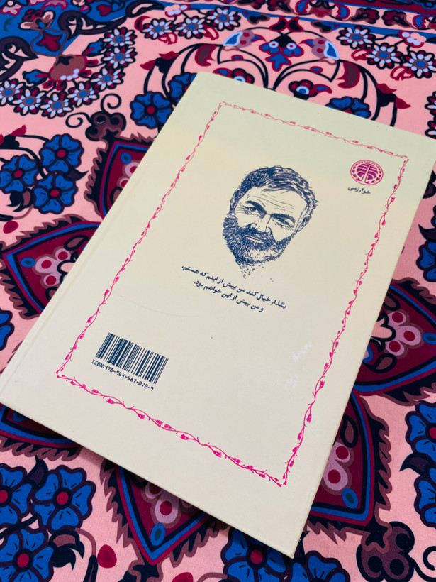 کتاب پیرمرد و دریا، نوشته ارنست همینگوی انتشارات خوارزمی و ترجمه نجف دریا بندری