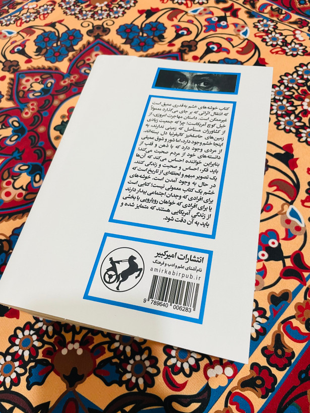 رمان باشکوه خوشه های خشم نوشته جان اشتاین بِک با ترجمه شاهرخ مسکوب و انتشارات امیرکبیر