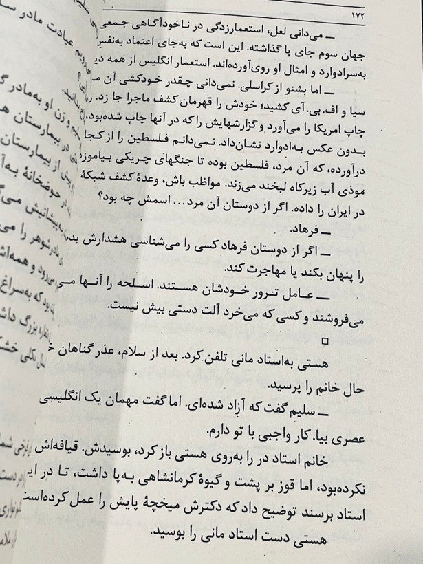 کتاب ساربان سرگردان ، نوشته سیمین دانشور و انتشارات خوارزمی