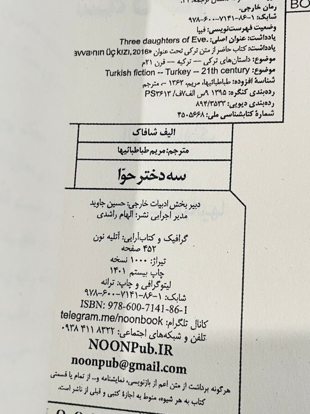 کتاب سه دختر حوا نوشته الیف شافاک نشر نون
